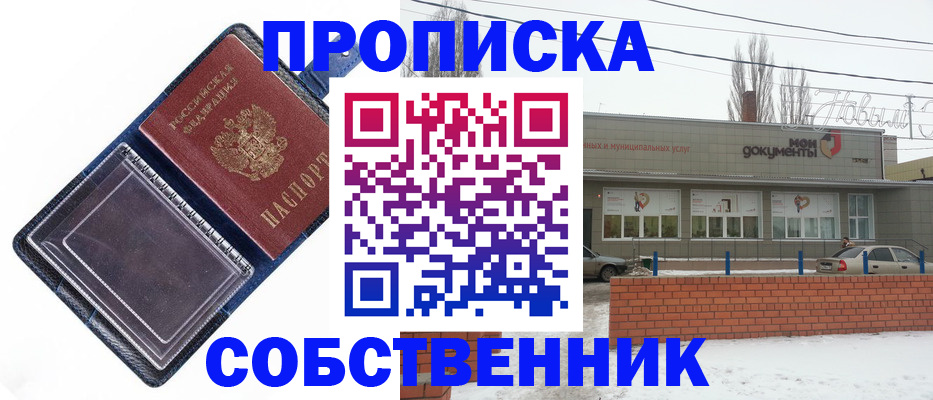 прописка 2025 в Гаврилов-Яме