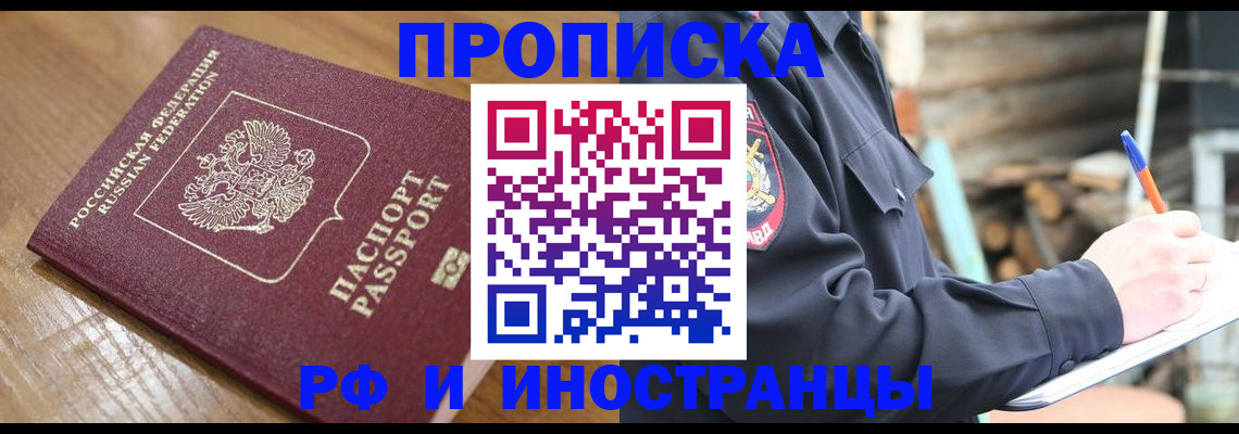 купить прописку в Гаврилов-Яме